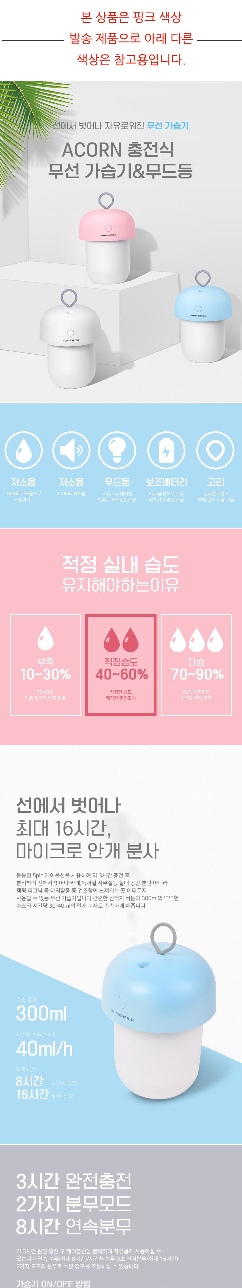 위플 아콘 USB 충전식 무선 가습기 무드등 핑크/가습기/미니가습기/소형가습기/USB가습기/차량용가습기/무