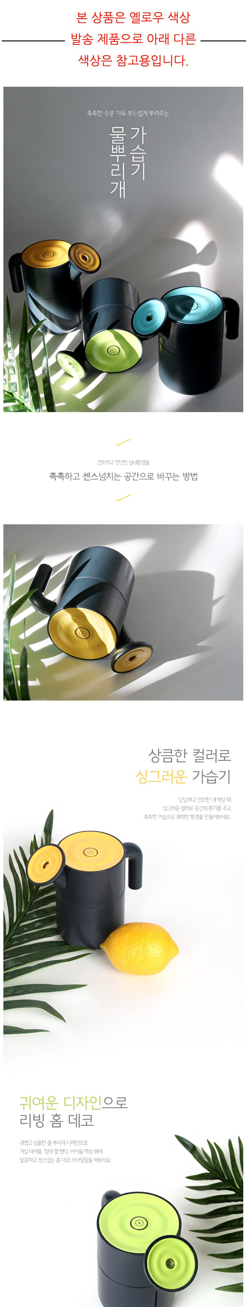 위플 물조리개 저소음 USB 가습기 옐로우/USB가습기/습도조절기/사무실가습기/학생가습기/회사가습기/사무