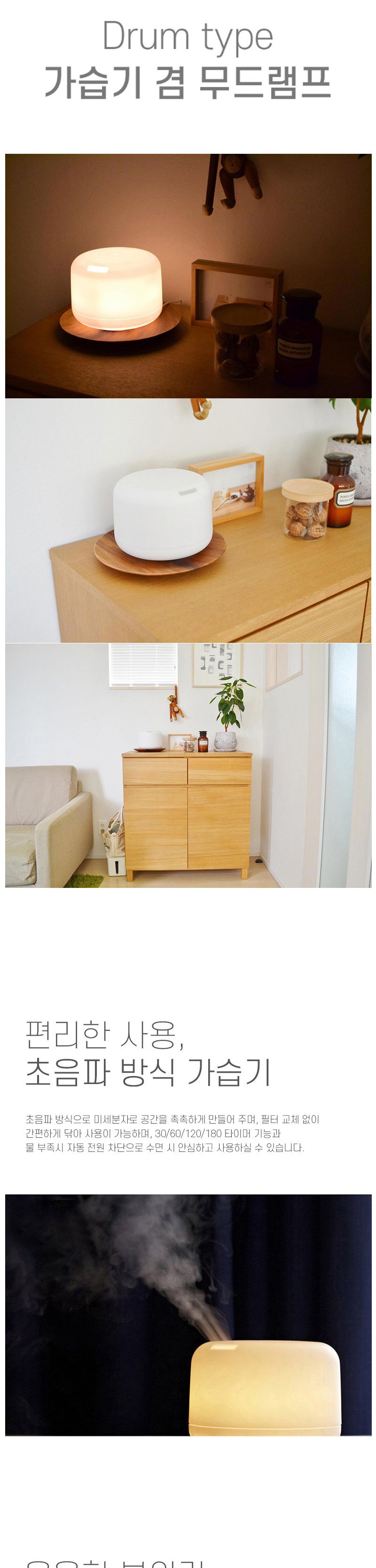 위플 드럼타입 초음파 가습기 무드램프 화이트/USB가습기/습도조절기/사무실가습기/학생가습기/회사가습기/