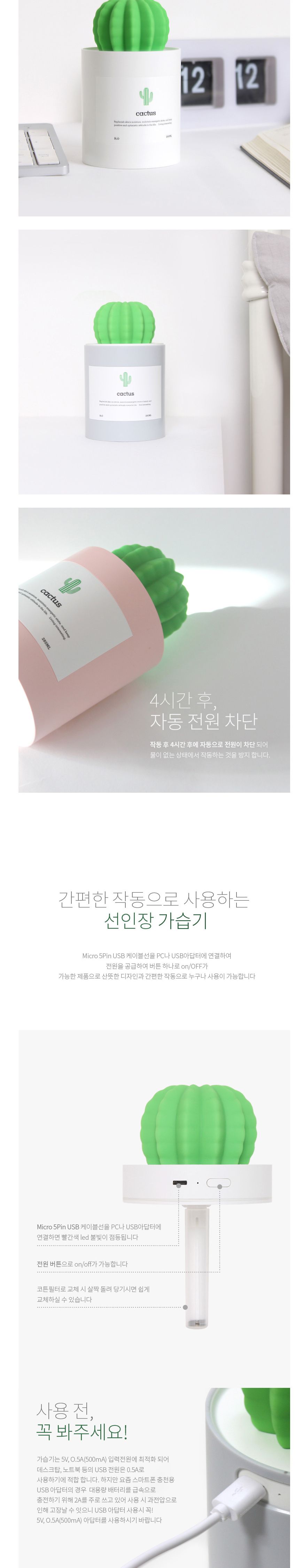 위플 USB 자동전원차단 선인장 모양 가습기 화이트/USB가습기/습도조절기/사무실가습기/학생가습기/회사가