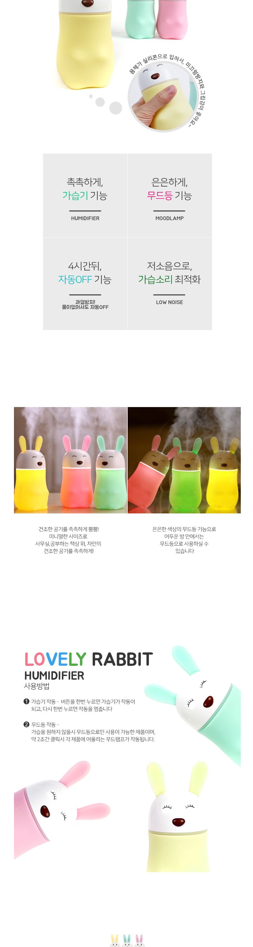 위플 실리콘 토끼 가습기 무드등 옐로우/USB가습기/습도조절기/사무실가습기/학생가습기/회사가습기/사무용