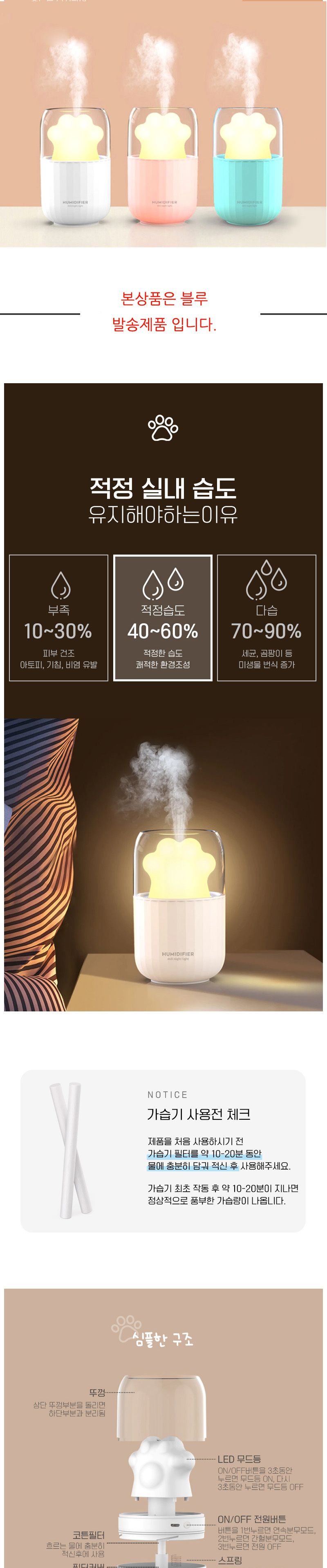 위플 귀여운 고양이발 가습기 무드등 블루/USB가습기/습도조절기/사무실가습기/학생가습기/회사가습기/사무