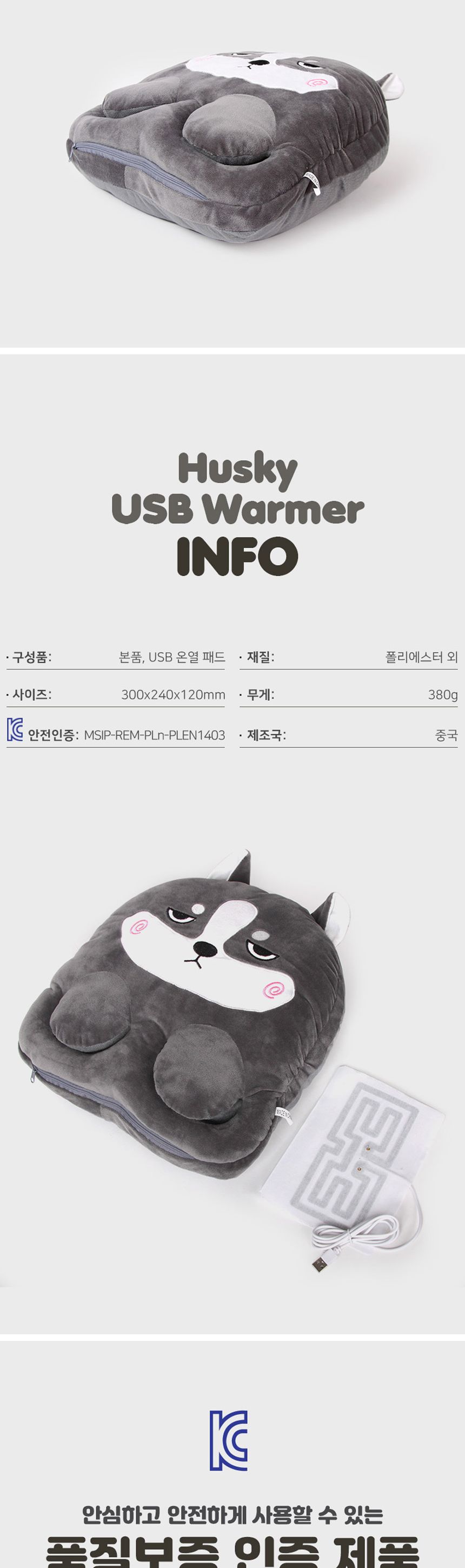 졸린 허스키 그레이 USB 발열쿠션 발난로 손난로 보온/USB손난로/USB발난로/사무실발난로/보온쿠션/발열쿠