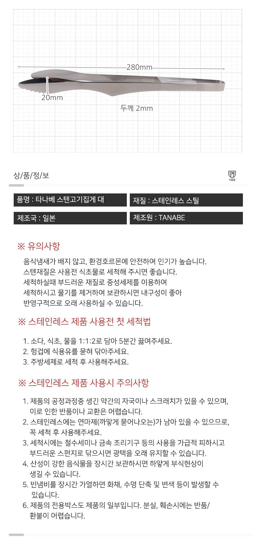 타나베 스탠드형 고기 집게 집게 음식집게 음식용집게 다용도집게 고기집게 스탠드고기집게 스텐고기집게 스텐집게 주방용집게 주방집게 조리집게 요리집게
