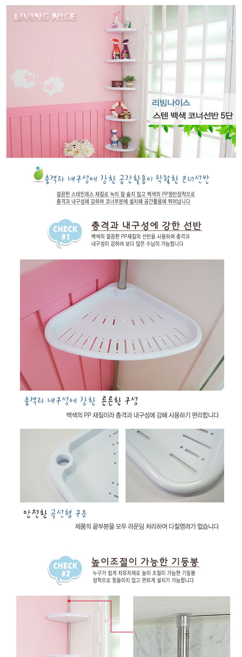 리빙나이스 백색 코너선반 5단) 욕실선반 욕실수납선반 욕실코너선반 화장실선반 인테리어선반 코너선반 화장실코너선반 다용도선반