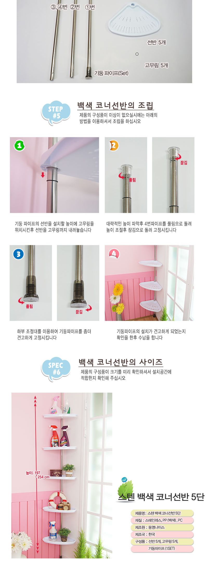 리빙나이스 백색 코너선반 5단) 욕실선반 욕실수납선반 욕실코너선반 화장실선반 인테리어선반 코너선반 화장실코너선반 다용도선반