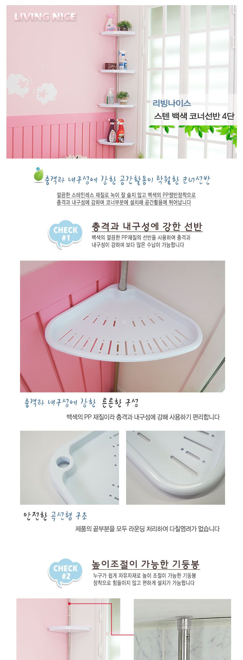 리빙나이스 백색 코너선반 4단) 욕실선반 욕실용품 욕실코너선반 정리대 욕실정리선반 수납용품 선반 다용도선반 코너선반 수납선반 주방선반