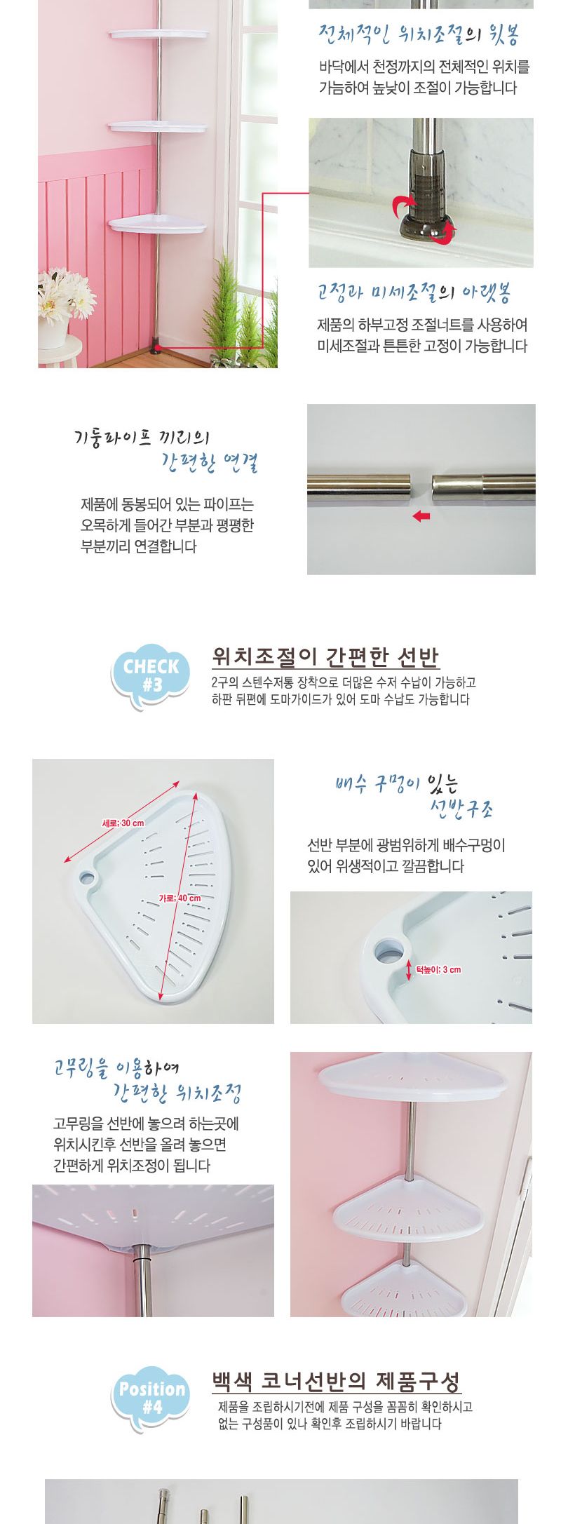 리빙나이스 백색 코너선반 4단) 욕실선반 욕실용품 욕실코너선반 정리대 욕실정리선반 수납용품 선반 다용도선반 코너선반 수납선반 주방선반