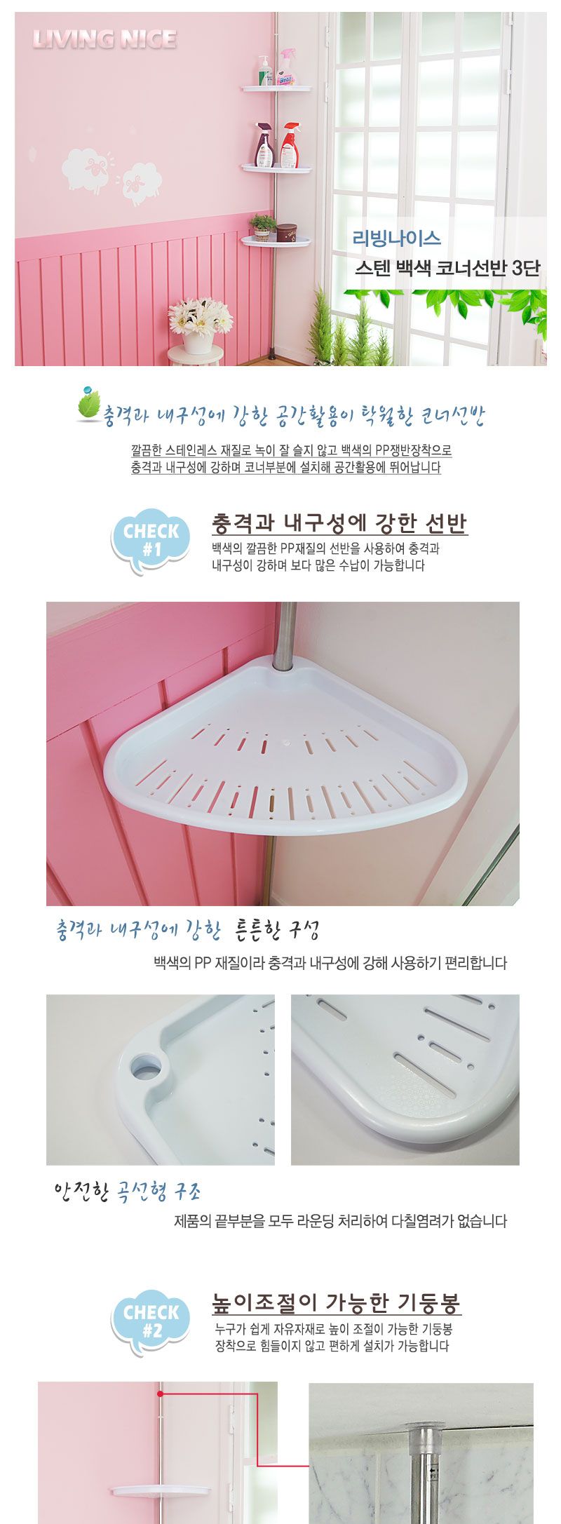 리빙나이스 백색 코너선반 3단) 욕실선반 욕실수납선반 욕실코너선반 화장실선반 인테리어선반 코너선반 화장실코너선반 다용도선반