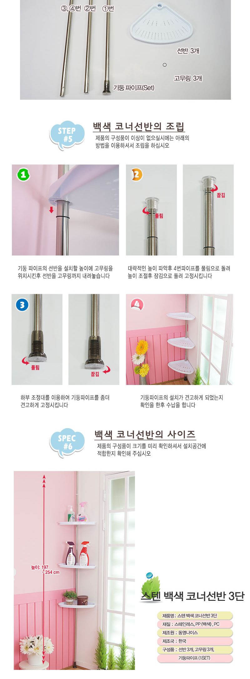 리빙나이스 백색 코너선반 3단) 욕실선반 욕실수납선반 욕실코너선반 화장실선반 인테리어선반 코너선반 화장실코너선반 다용도선반