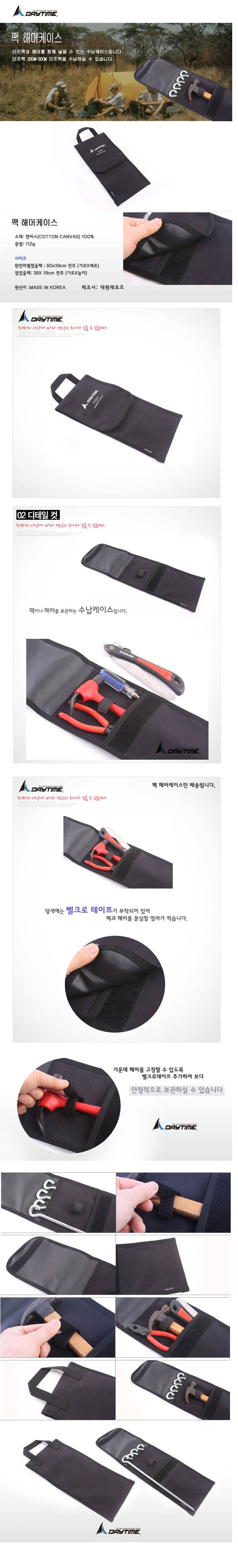 (데이타임 팩 헤머케이스) 단조팩망치케이스 팩헤머케이스 팩방치케이스 펙망치케이스 펙해머케이스 타프팩헤머케이스 텐트팩헤머케이스 그늘막 타프 야영 야외 계곡 해변 등산 낚시 캠핑용품 산행용품 휴가 바캉스 캠프용품 야외캠프용품 팩헤머케이스 팩방치케이스 펙망치케이스 펙해머케이스 캠핑용품 산행용품
