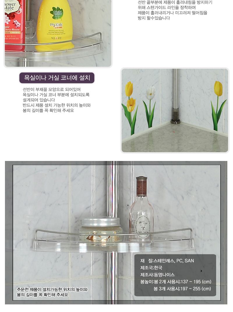 리빙나이스 투명 코너선반 5단) 욕실선반 욕실수납선반 욕실코너선반 화장실선반 인테리어선반 코너선반 화장실코너선반 다용도선반