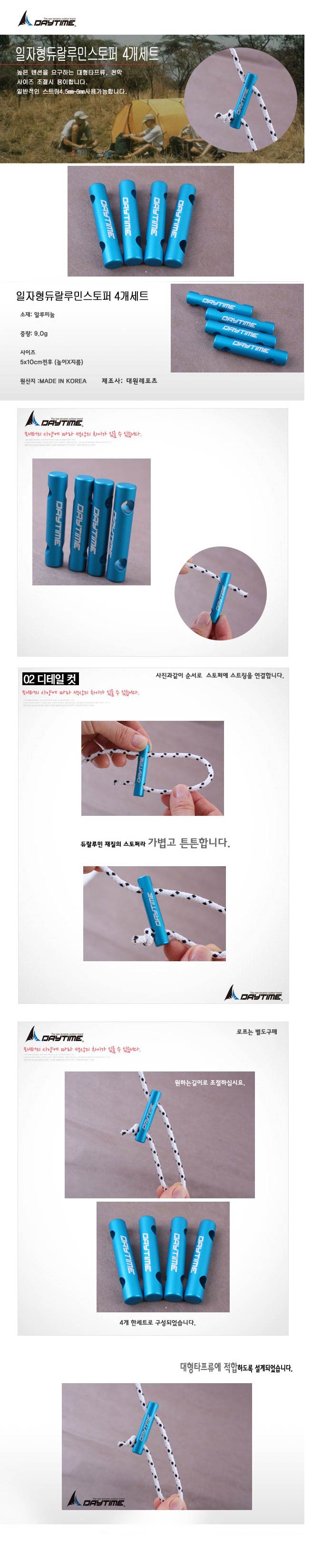 (데이타임 일자형 듀랄루민 스토퍼 4개세트) 텐트 텐트용품 캠핑용품 스토퍼 막대스토퍼 텐트스토퍼 캠핑스토퍼 야외용품