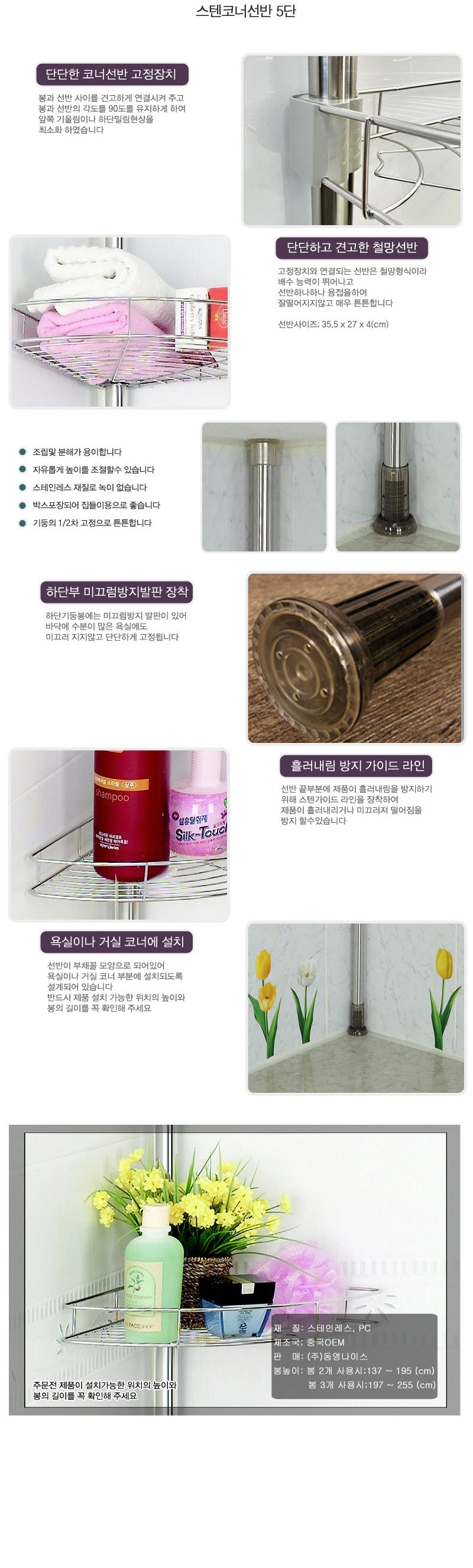 리빙나이스 스텐 코너선반 4단) 욕실선반 욕실수납선반 욕실코너선반 화장실선반 인테리어선반 코너선반 화장실코너선반 다용도선반