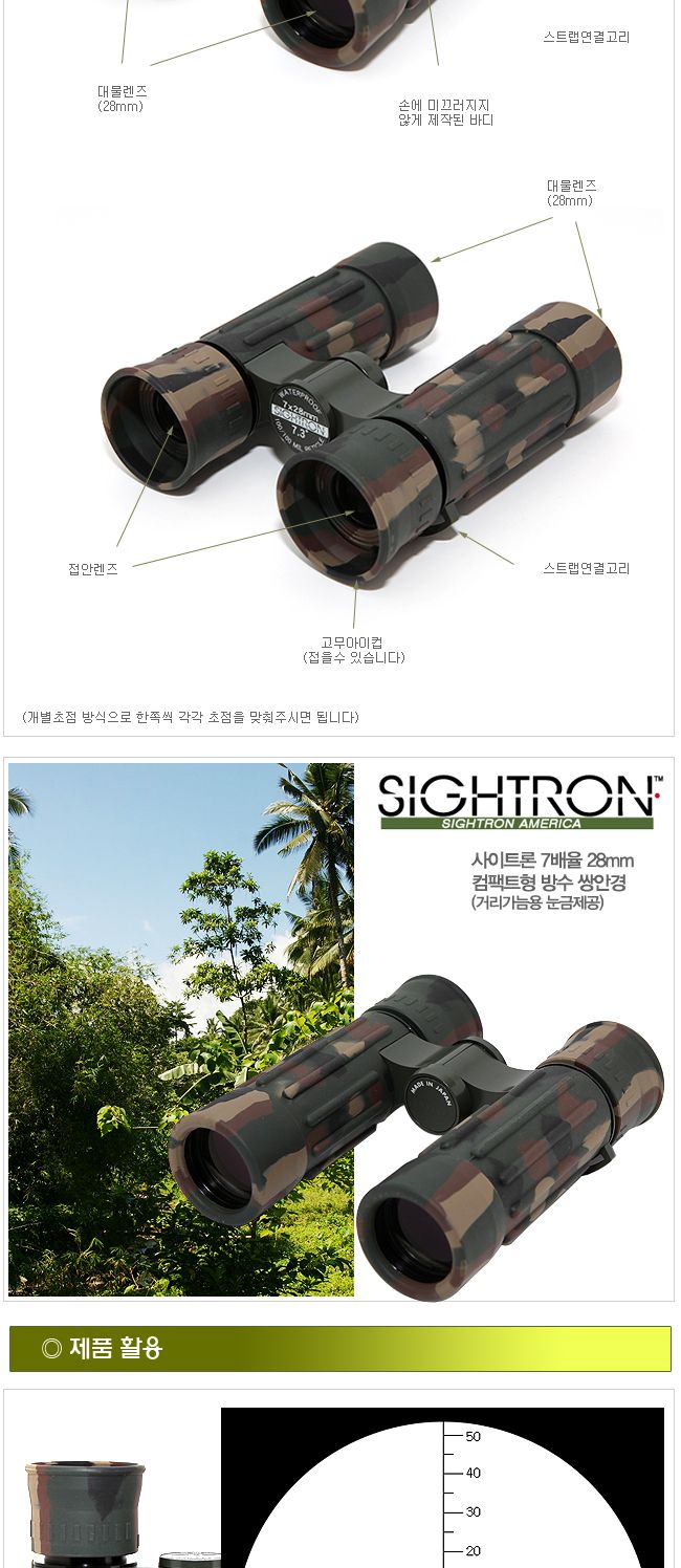 (사이트론정품) 사이트론 7x28 방수 (TAC-36M) 눈금제공)/쌍안경/망원경/등산용품/낚시용품/레저용품/스포