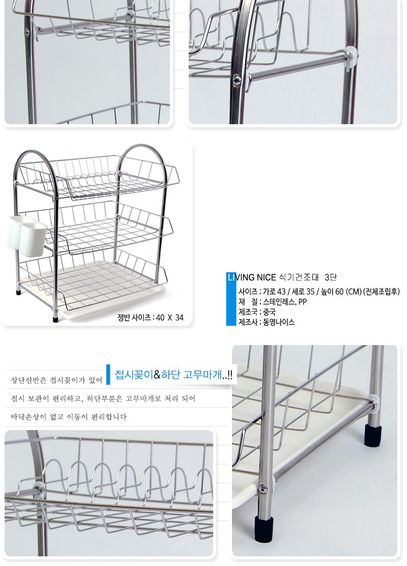 동영나이스 리빙나이스 식기건조대 3단/주방선반/씽크대선반/식기건조대/싱크대선반/주방용품/주방잡화/씽