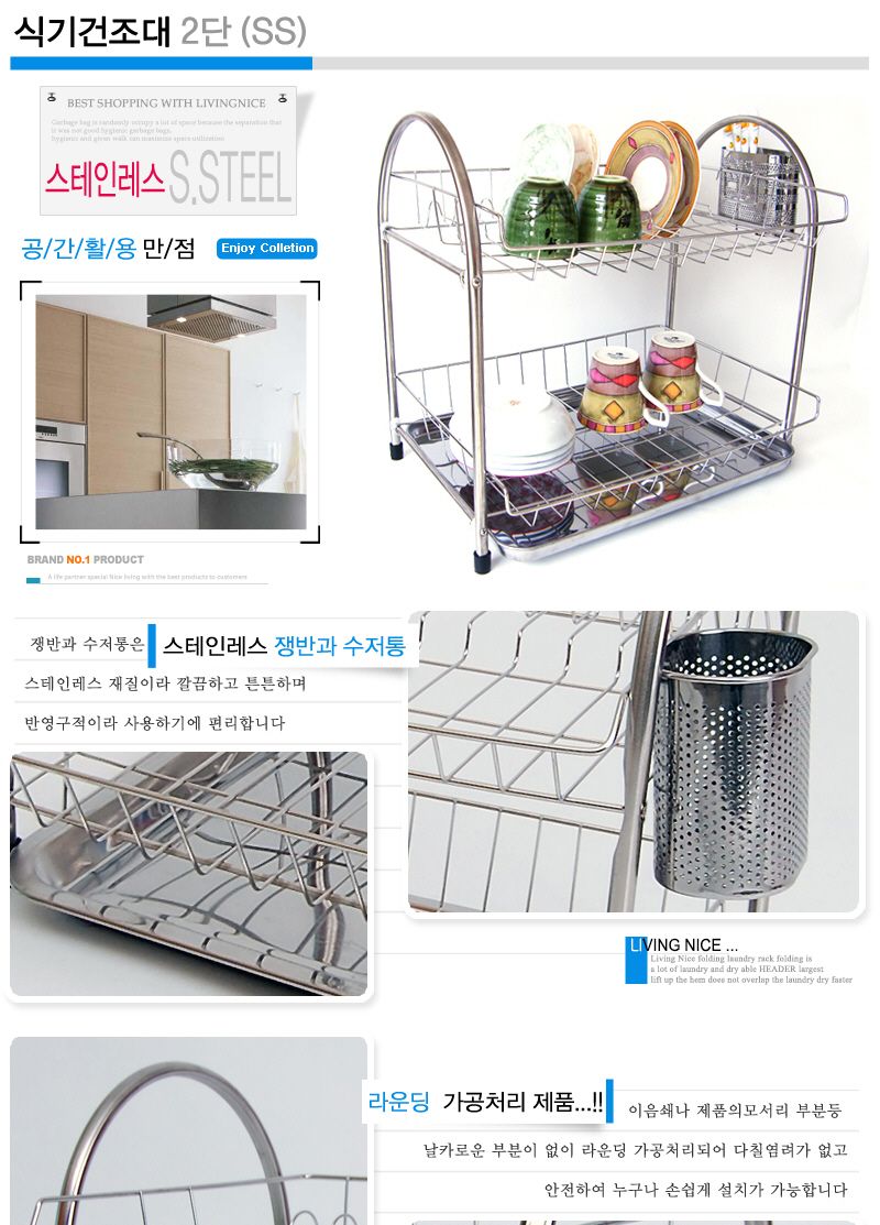 리빙나이스 식기건조대 2단(SS)) 주방선반 씽크대선반 식기건조대 싱크대선반 주방용품 주방잡화 씽크건조대 주방수납 식기건조