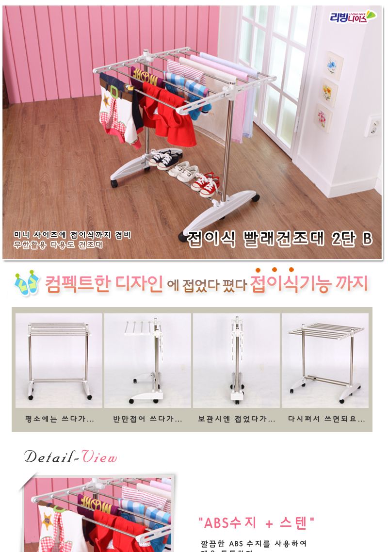 리빙나이스 접이식 빨래건조대 2단(B)) 빨래건조대 건조대 가정용건조대 실내빨래건조대 이동형건조대 이동식빨래건조대 가정잡화 접이식 2단 미니건조대 유아용빨래건조대 스텐레스빨래건조대 스텐레스건조대