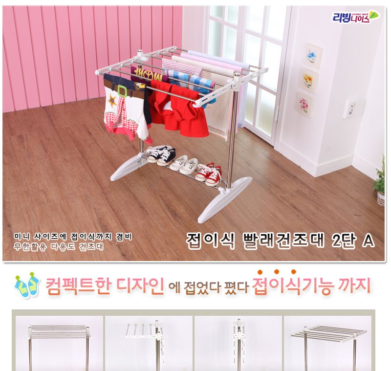 리빙나이스 접이식 빨래건조대 2단(A)) 빨래건조대 건조대 빨레건조대 세탁용품 가정용건조대 이동형건조대 이동식빨래건조대 실내빨래건조대 가정잡화