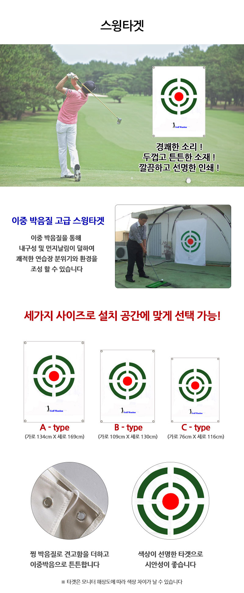 한양엠에스엘 스윙타켓 (B타입:109cm x130cm)/골프용품/퍼팅연습/연습도구/네트/골프타켓/스윙네트/골프네