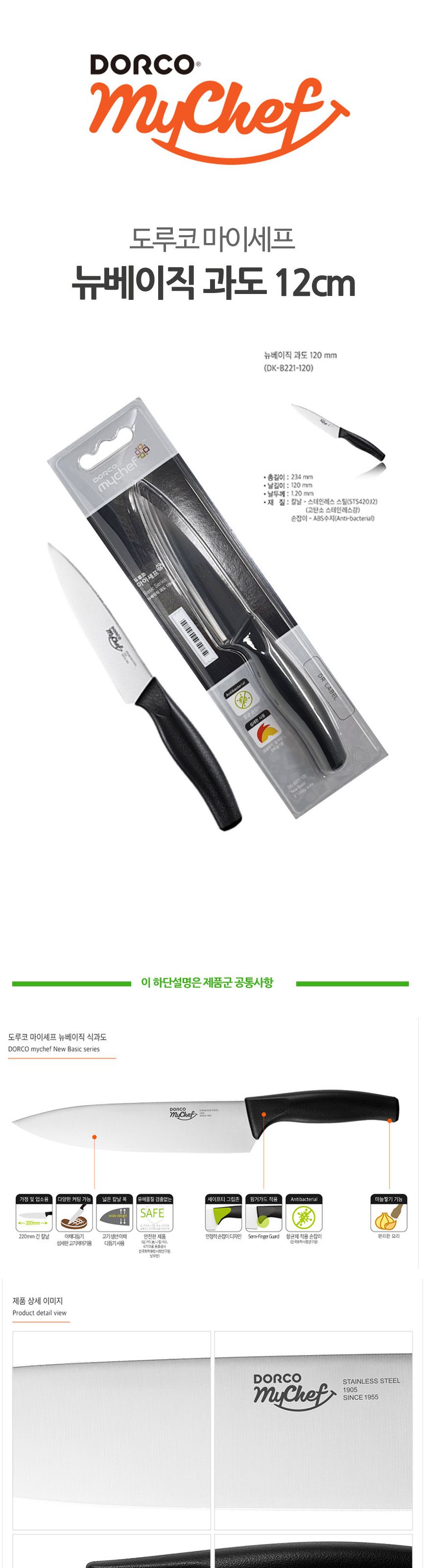 도루코 120mm 뉴베이직 과일 야채 다용도 과도 칼 야채칼 과도 주방용칼 주방용과도 주방칼 과일칼 과일용칼 부엌칼 과일깎는칼