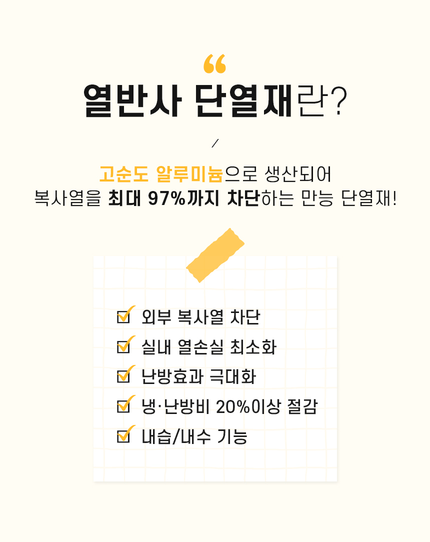 열반사 단열재 6T (100cmX50M)/단열재/겨울단열재/보온단열재/열반사단열재/단열소품/단열용품/겨울용품/보