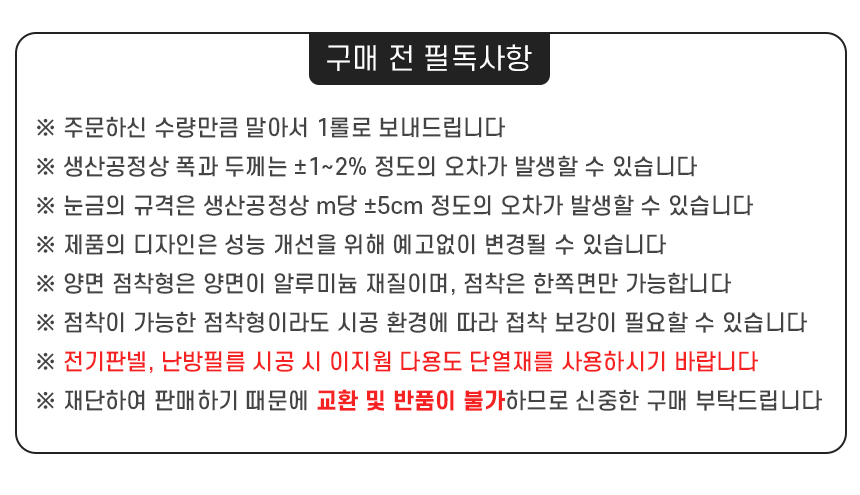 열반사 단열재 6T (100cmX50M)/단열재/겨울단열재/보온단열재/열반사단열재/단열소품/단열용품/겨울용품/보