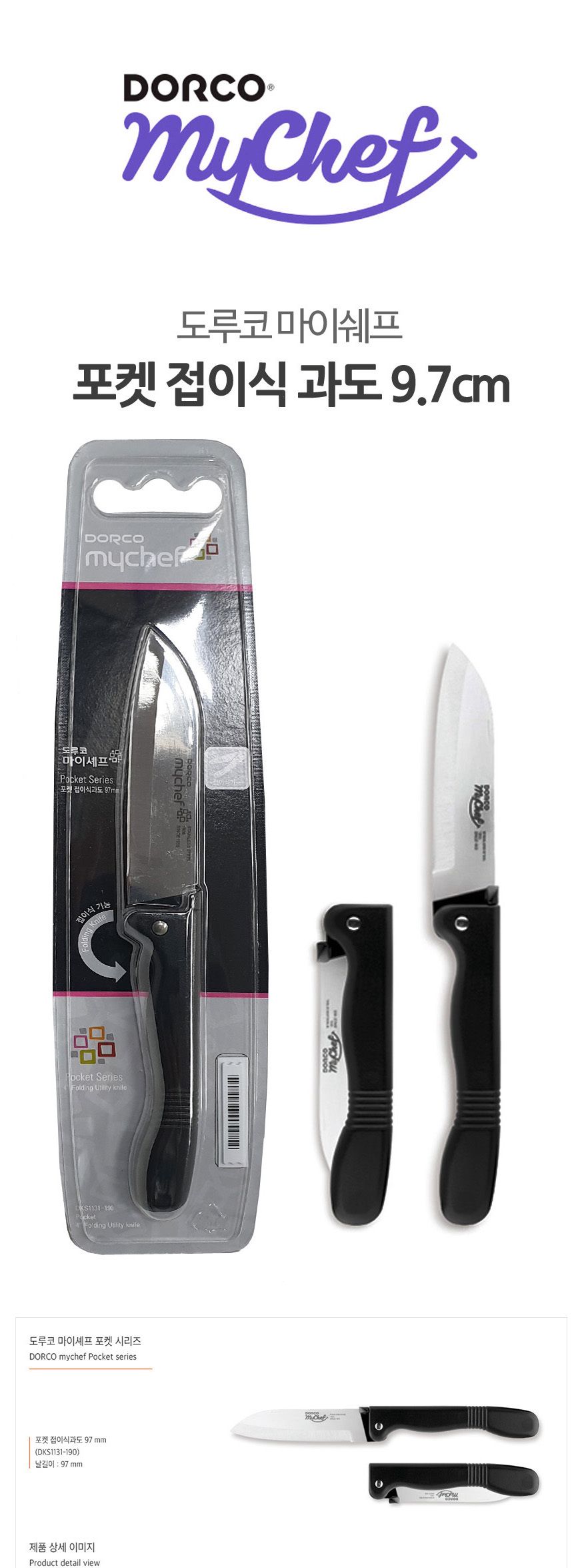 도루코 미니 9.7cm 과일 야채 다용도 접이식 과도 접이형과도 접이식과도 칼 과도 주방용칼 주방용과도 주방칼 과일칼 과일용칼 부엌칼 과일깎는칼