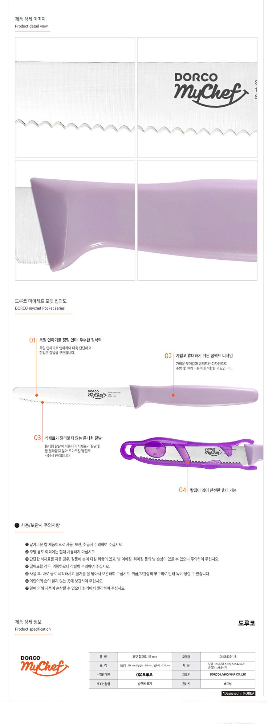도루코 미니 11cm 과일 야채 다용도 집과도 퍼플 집과도 칼 과도 주방용칼 주방용과도 주방칼 과일칼 과일용칼 부엌칼 과일깎는칼