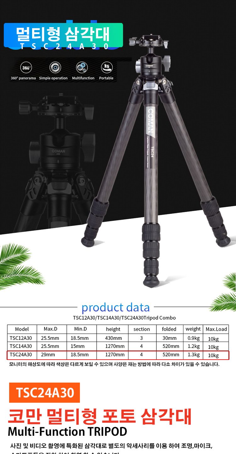 코만 TSC24A30 카본 DSLR 미러리스 카메라 삼각대/삼각대/카메라삼각대/삼각대/미니삼각대/휴대용삼각대/여