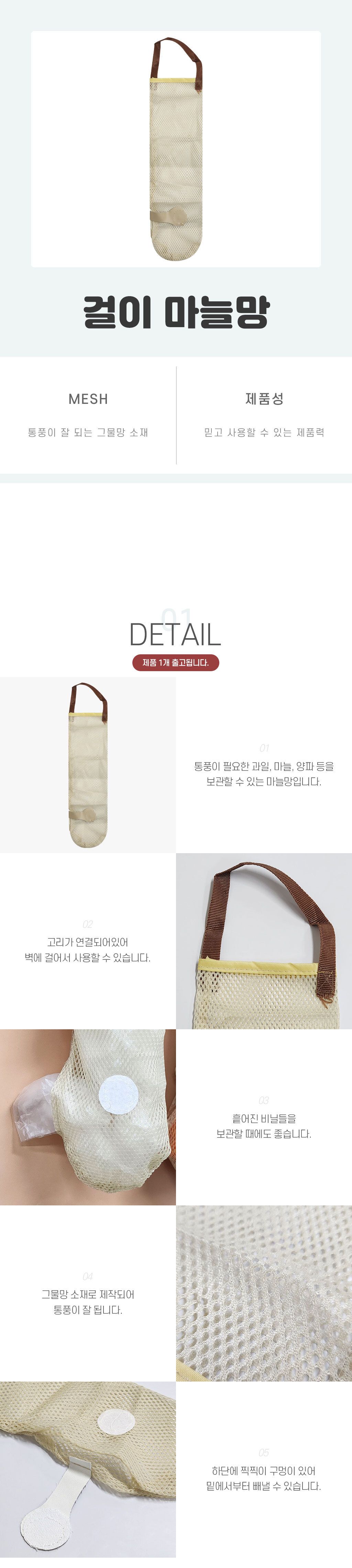 걸이 마늘망 과일보관걸이 마늘망 야채보관걸이 채소보관걸이 야채망 채소망 과일망 야채망걸이 채소망걸이 과일망걸이 주방망걸이 다용도망걸이