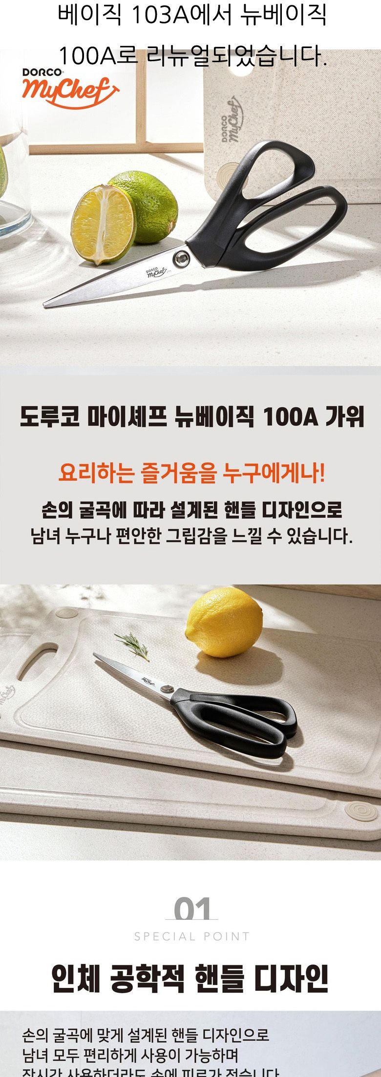 도루코 103A 마이크로 톱니날 스텐 주방 가위 소/톱니날스텐가위/스텐가위/요리가위/부엌가위/조리가위/다