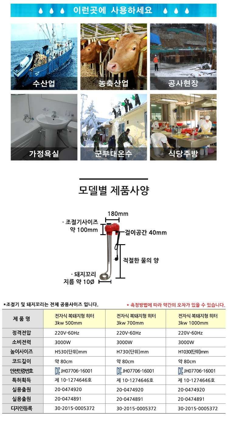전자식 복돼지 물히터 3KW (700mm)/히터/물히터/워터히터/전기히터/전기물히터/업소용물히터/공사장물히터/