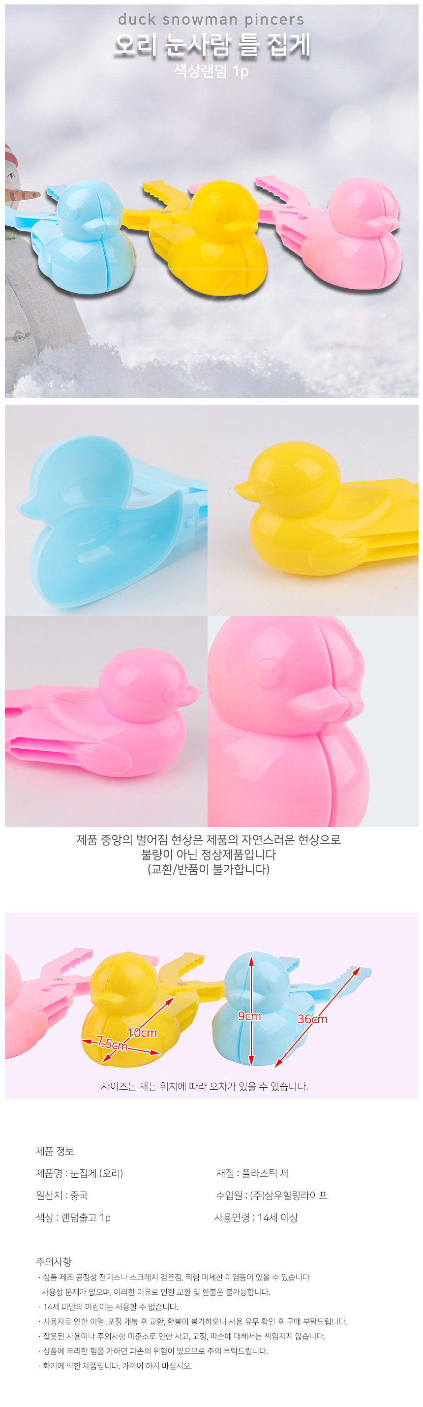 오리 눈사람만들기 집게 색상랜덤1개 눈사람만들기 눈사람메이커 오리눈사람 오리눈사람틀 눈사람틀 오리모형틀 오리눈사람모형틀 눈메이커 눈만들기 눈장난감