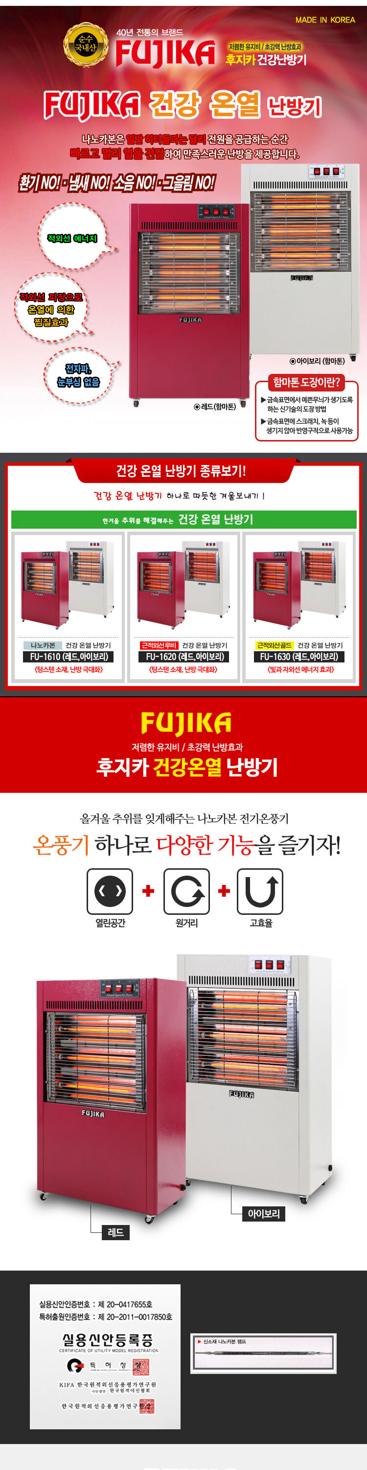 FU-1610 온열 난방기 (카본) 18평형/난방기/온열기/전기난방기/전기히터/히터/전기온열기/온열난방기/카본