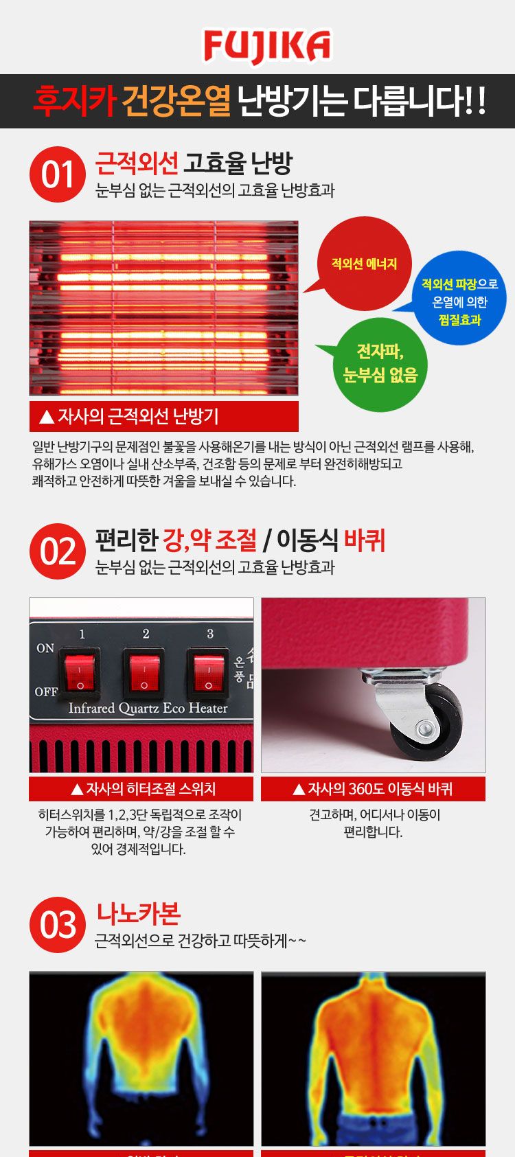 FU-1610 온열 난방기 (카본) 18평형/난방기/온열기/전기난방기/전기히터/히터/전기온열기/온열난방기/카본