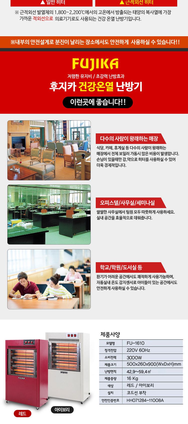 FU-1610 온열 난방기 (카본) 18평형/난방기/온열기/전기난방기/전기히터/히터/전기온열기/온열난방기/카본