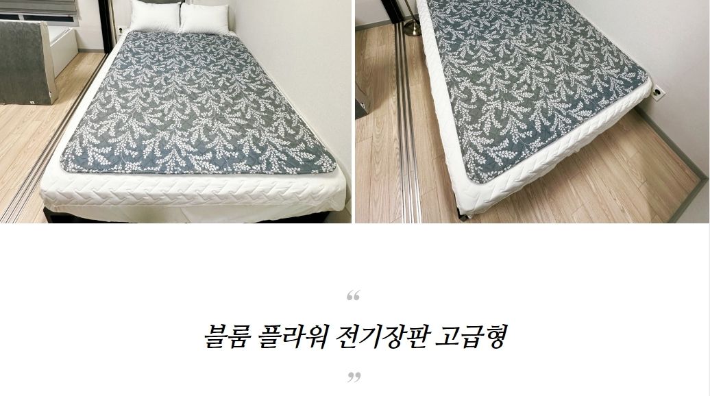 국산 와일드 플라워 전기장판 고급형 소 67x180/전기장판/전기요/장판/겨울장판/거실장판/침대전기장판/침