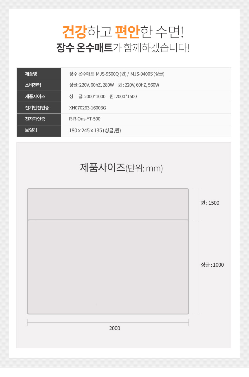 장수돌침대 쿠션 온수매트 싱글 MJS-9400S/온수매트/온수장판/전기매트/전기장판/침대온수매트/발열매트/온