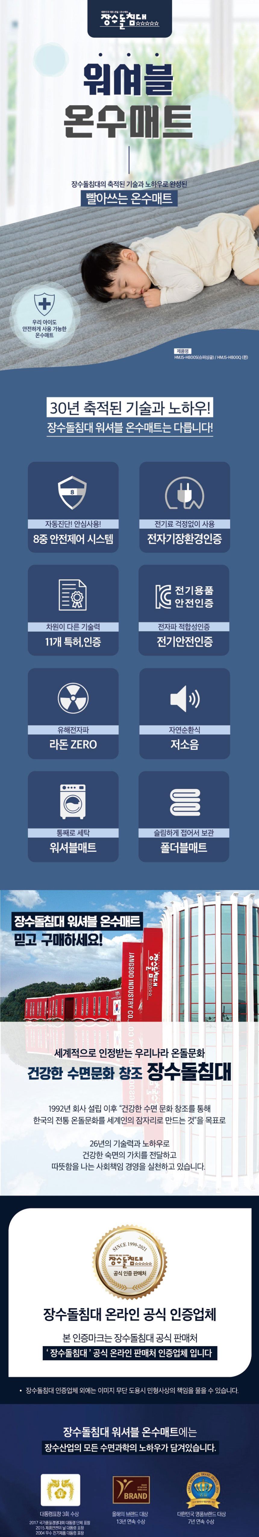 장수돌침대 워셔블 온수매트 퀸 HMJS-H800Q/온수매트/온수장판/전기매트/전기장판/침대온수매트/발열매트/