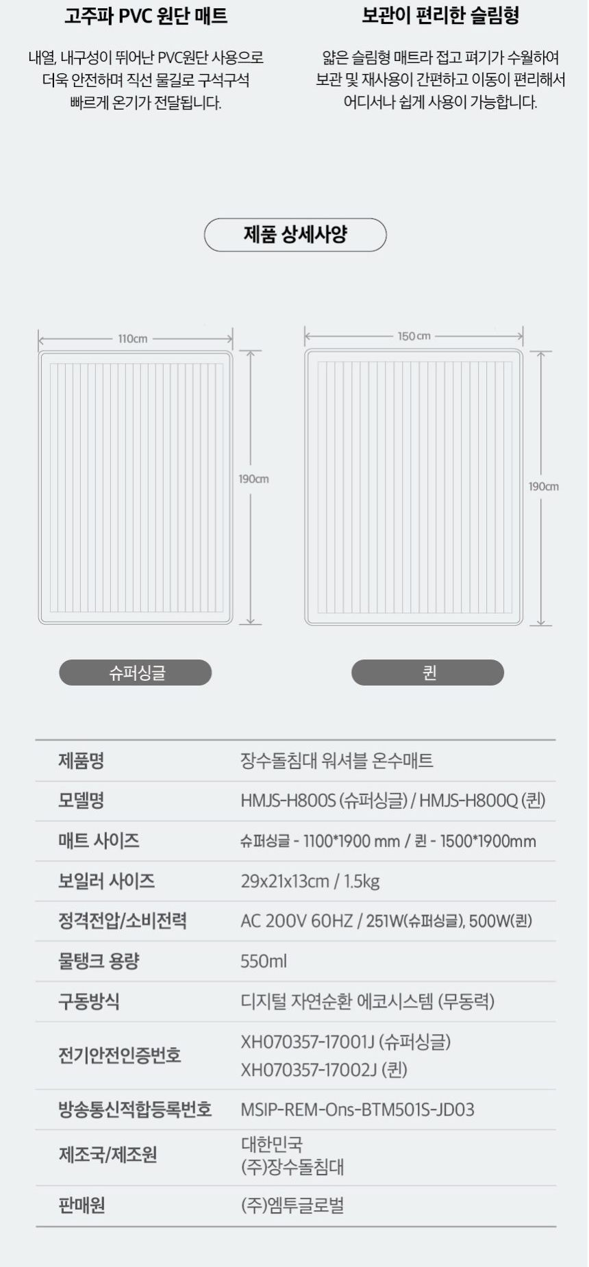 장수돌침대 워셔블 온수매트 퀸 HMJS-H800Q/온수매트/온수장판/전기매트/전기장판/침대온수매트/발열매트/