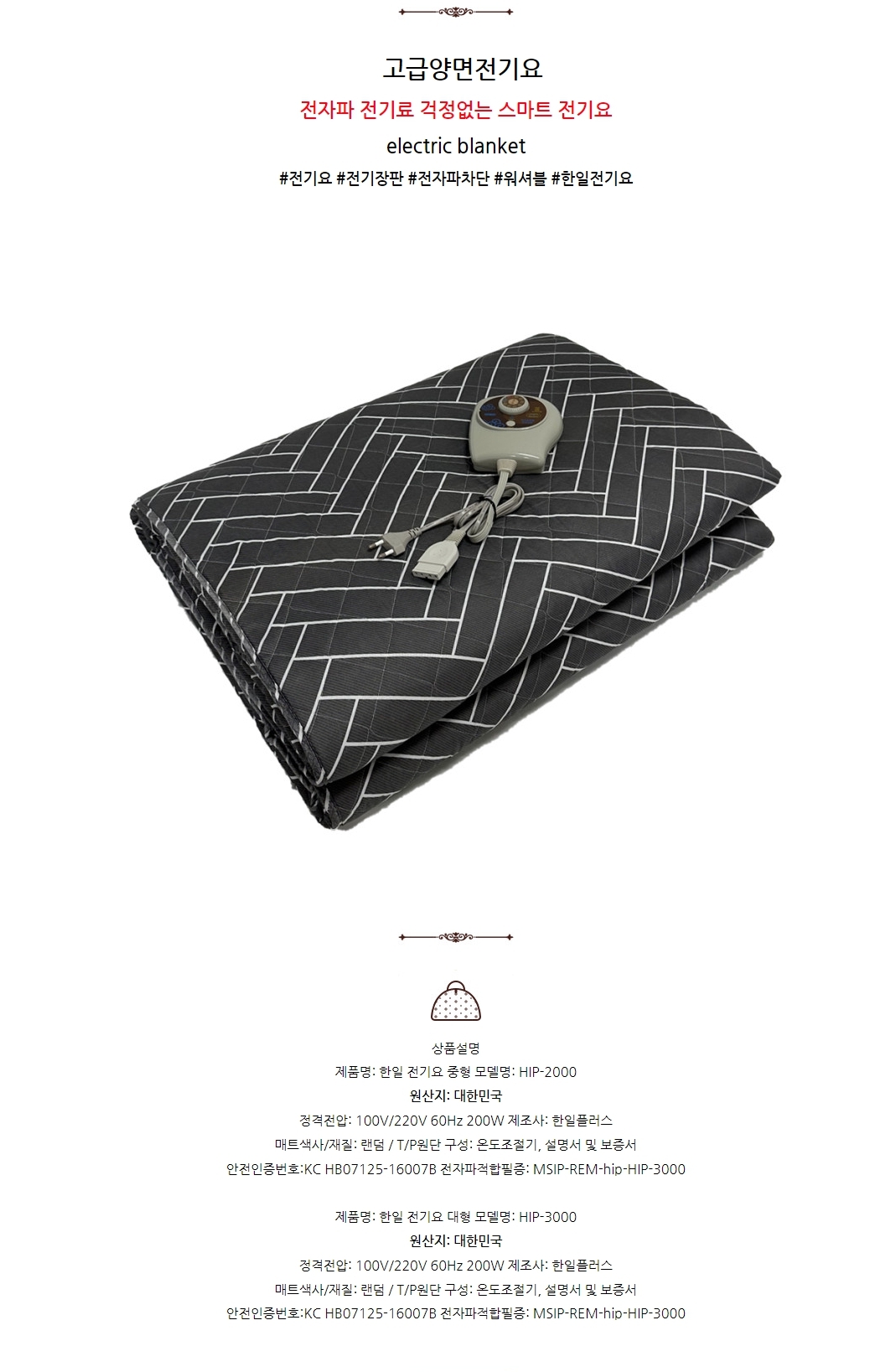 더크린 전기요 헤링본그레이 고급 중 워셔블 세탁가능/전기장판/전기요/장판/겨울장판/거실장판/침대전기장
