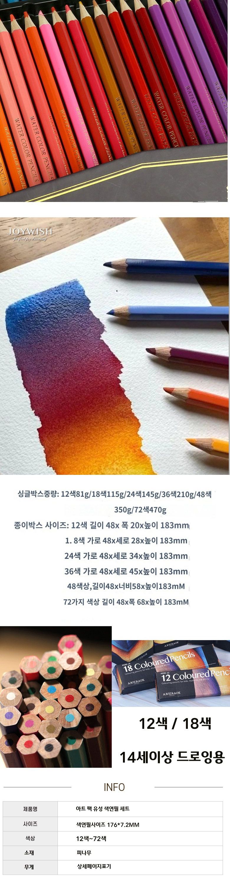 아트 팩 유성 색연필 세트 12색 드로잉용품 색연필 수채색연필 화방색연필 그림색연필 미술색연필 색연필세트 그림도구 미술용품 스케치색연필 컬러북색연필 그림용색연필