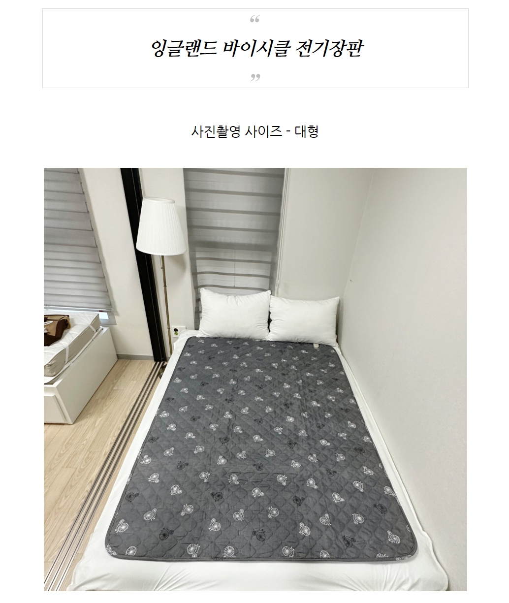 국산 자전거패턴 전기장판 고급형 대 135x180/전기장판/전기요/장판/겨울장판/거실장판/침대전기장판/침대