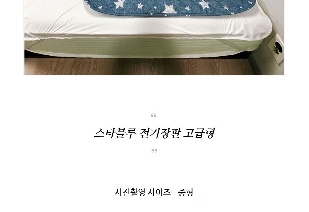 국산 블루별 전기장판 고급형 소 67x180/전기장판/전기요/장판/겨울장판/거실장판/침대전기장판/침대전기요