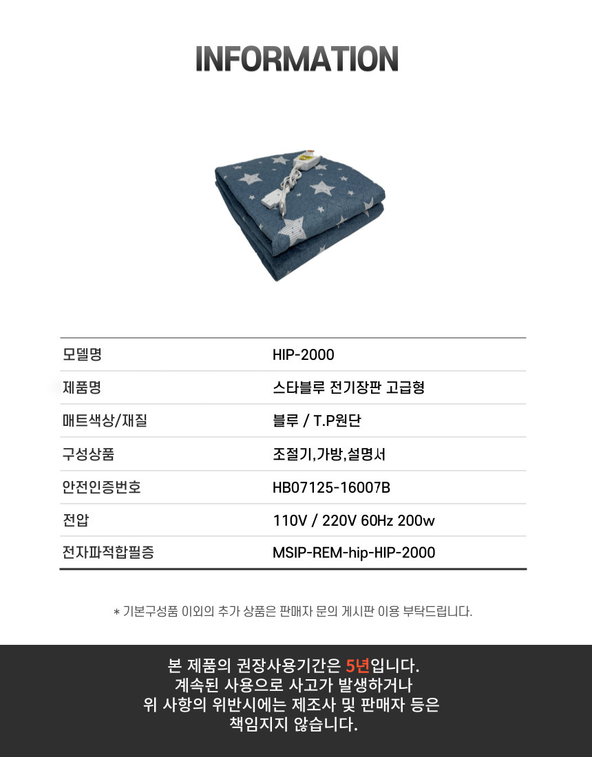 국산 블루별 전기장판 고급형 소 67x180/전기장판/전기요/장판/겨울장판/거실장판/침대전기장판/침대전기요