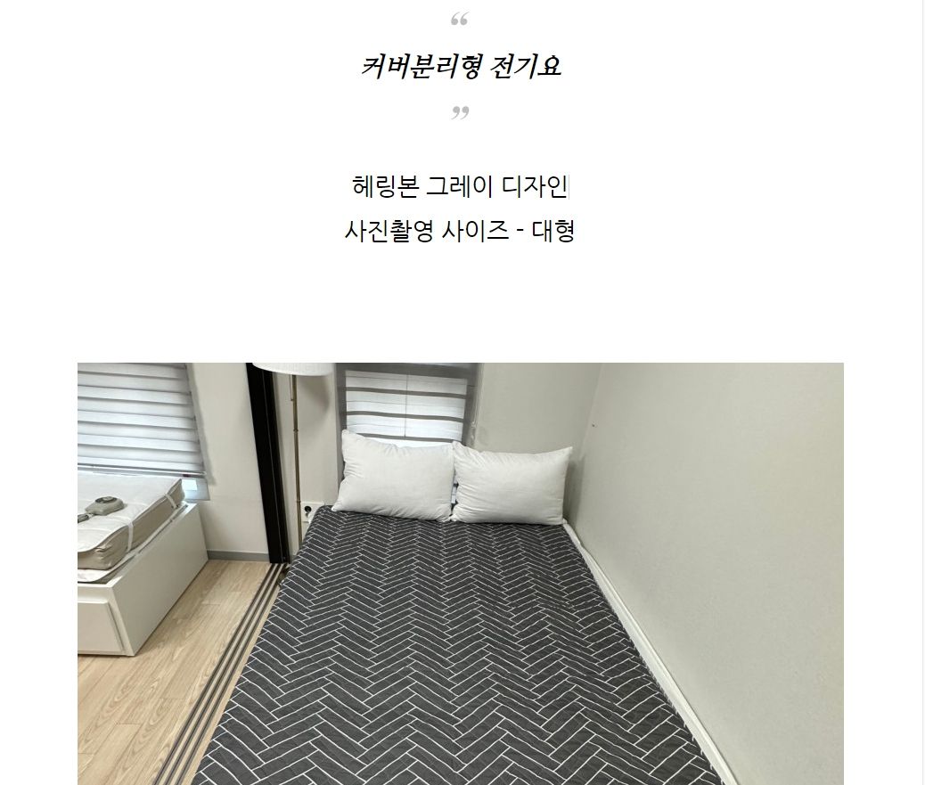 국산 커버분리 모노라인그레이 전기요 고급 대 135x180/전기장판/전기요/장판/겨울장판/거실장판/침대전기