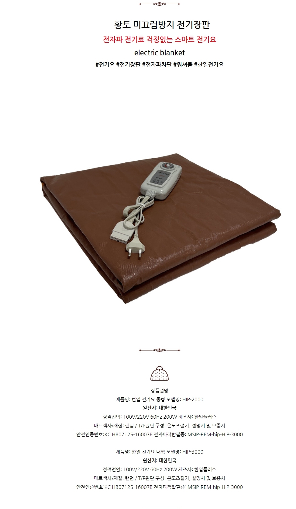 더크린 전기요 황토 미끄럼방지 전기장판 대/전기장판/전기요/장판/겨울장판/거실장판/침대전기장판/침대전