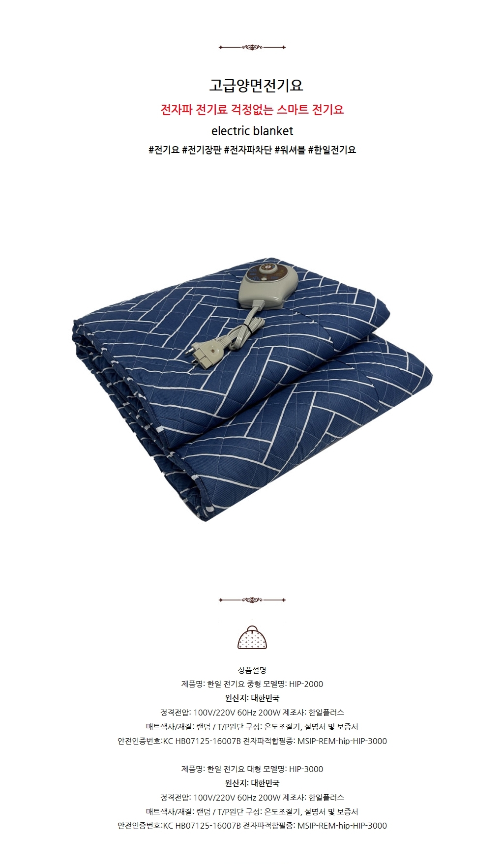 더크린 전기요 헤링본블루 고급 중 워셔블 세탁가능/전기장판/전기요/장판/겨울장판/거실장판/침대전기장판