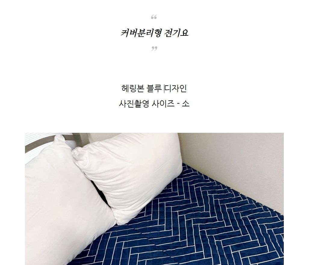 국산 커버분리 모노라인블루 전기요 고급 중 100x180/전기장판/전기요/장판/겨울장판/거실장판/침대전기장